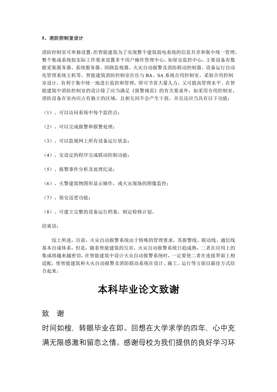 消防自动化专业论文范文.doc_第4页