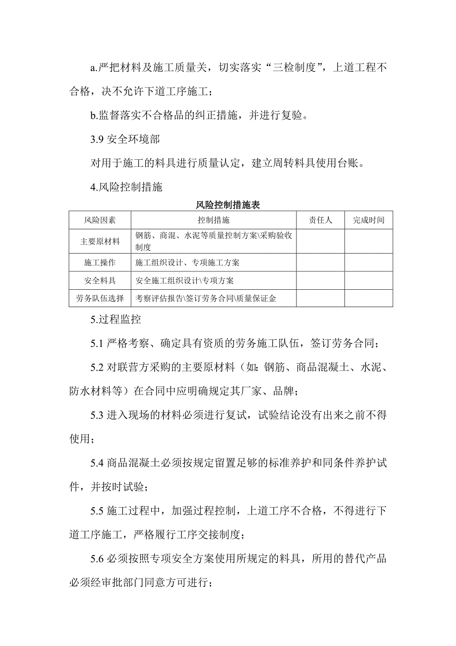 郑州某服饰信息中心工程质量风险控制计划.docx_第3页