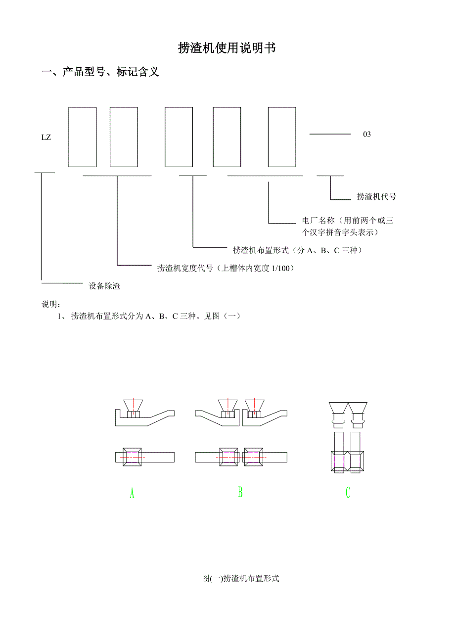 刮板式捞渣机使用说明书.doc_第3页