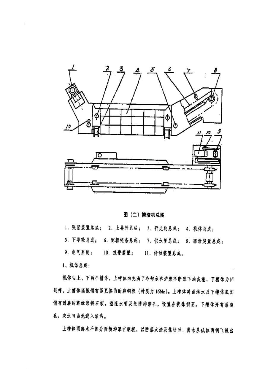 刮板式捞渣机使用说明书.doc_第5页