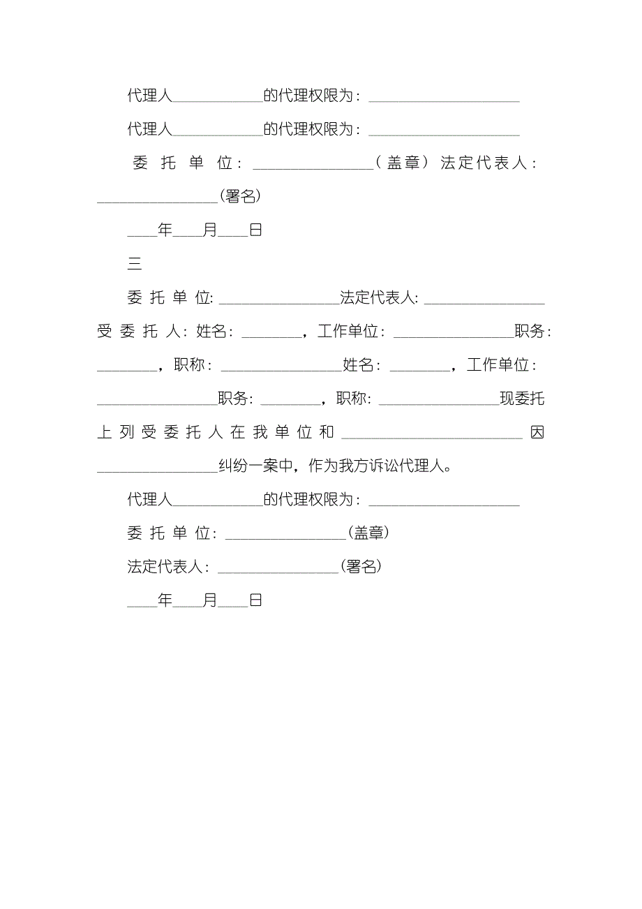 有关法人代表委托书范本的文章_第2页