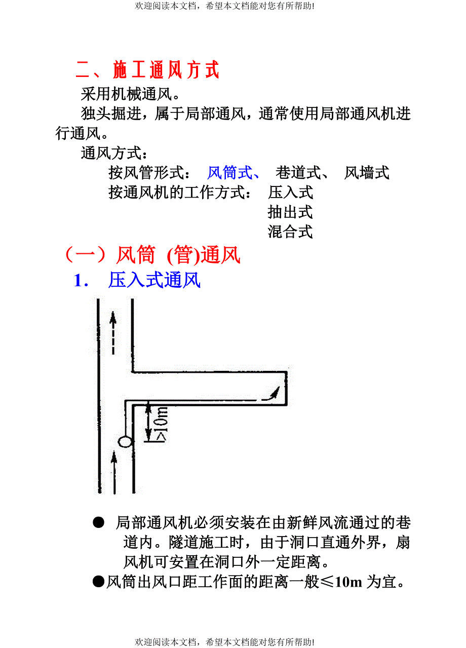 第九章地下施工的辅助工作_第2页