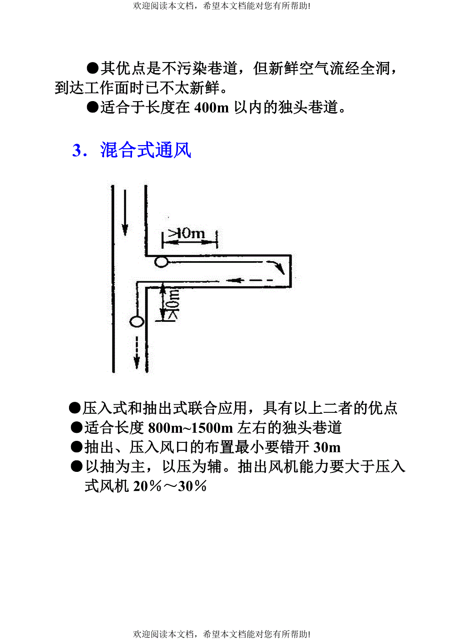 第九章地下施工的辅助工作_第4页