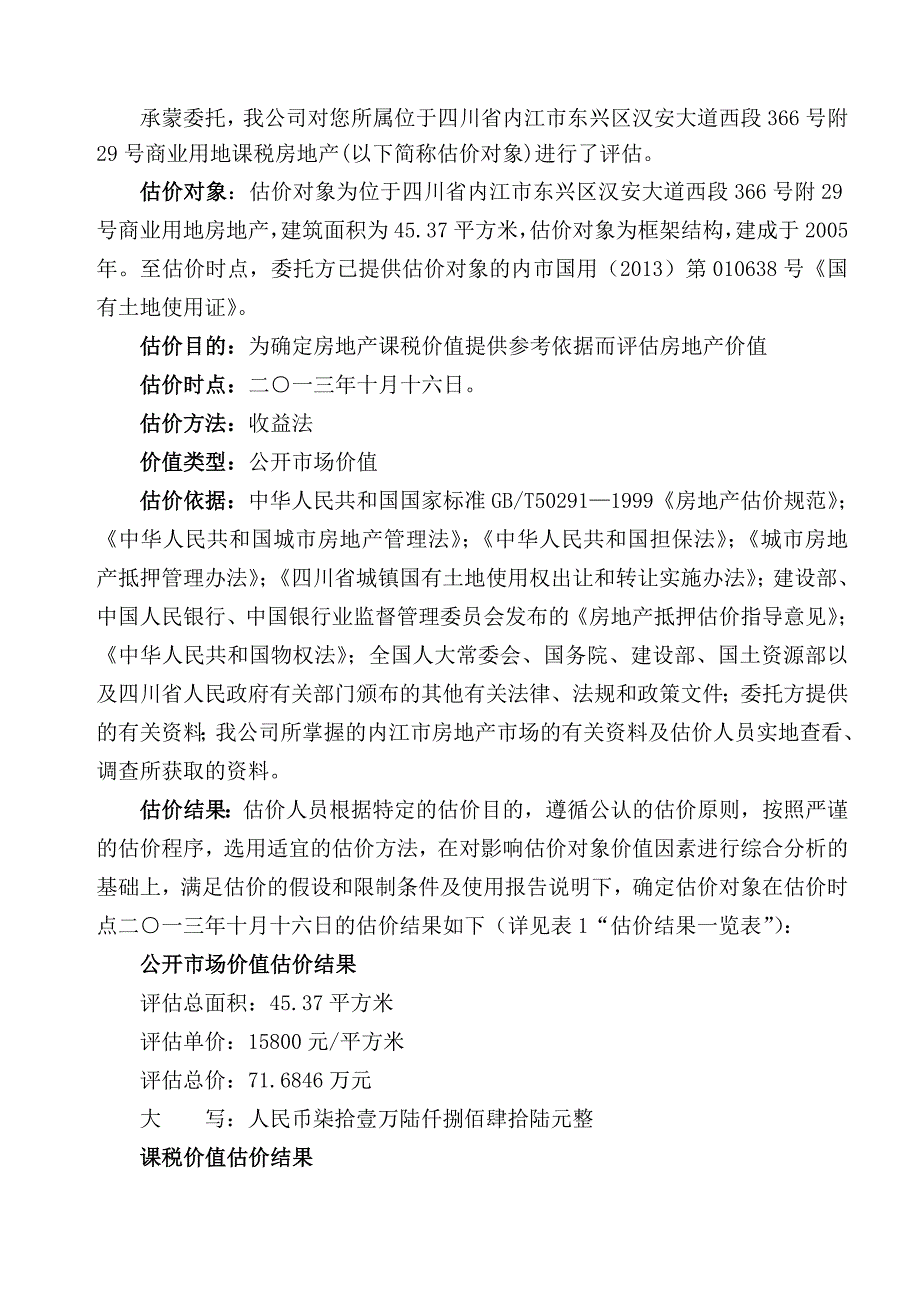 评估报告模板_第3页