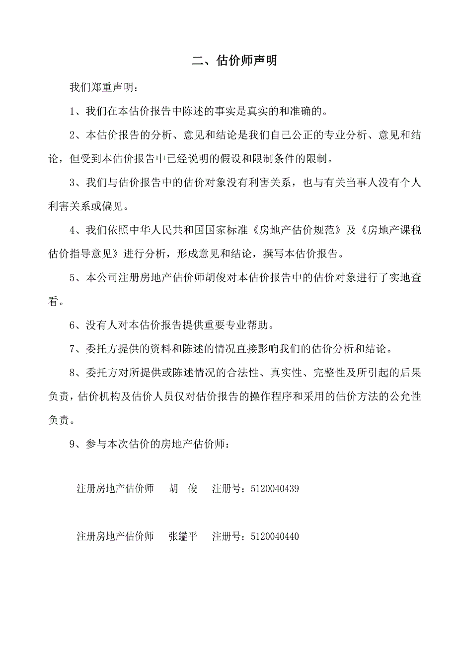 评估报告模板_第5页