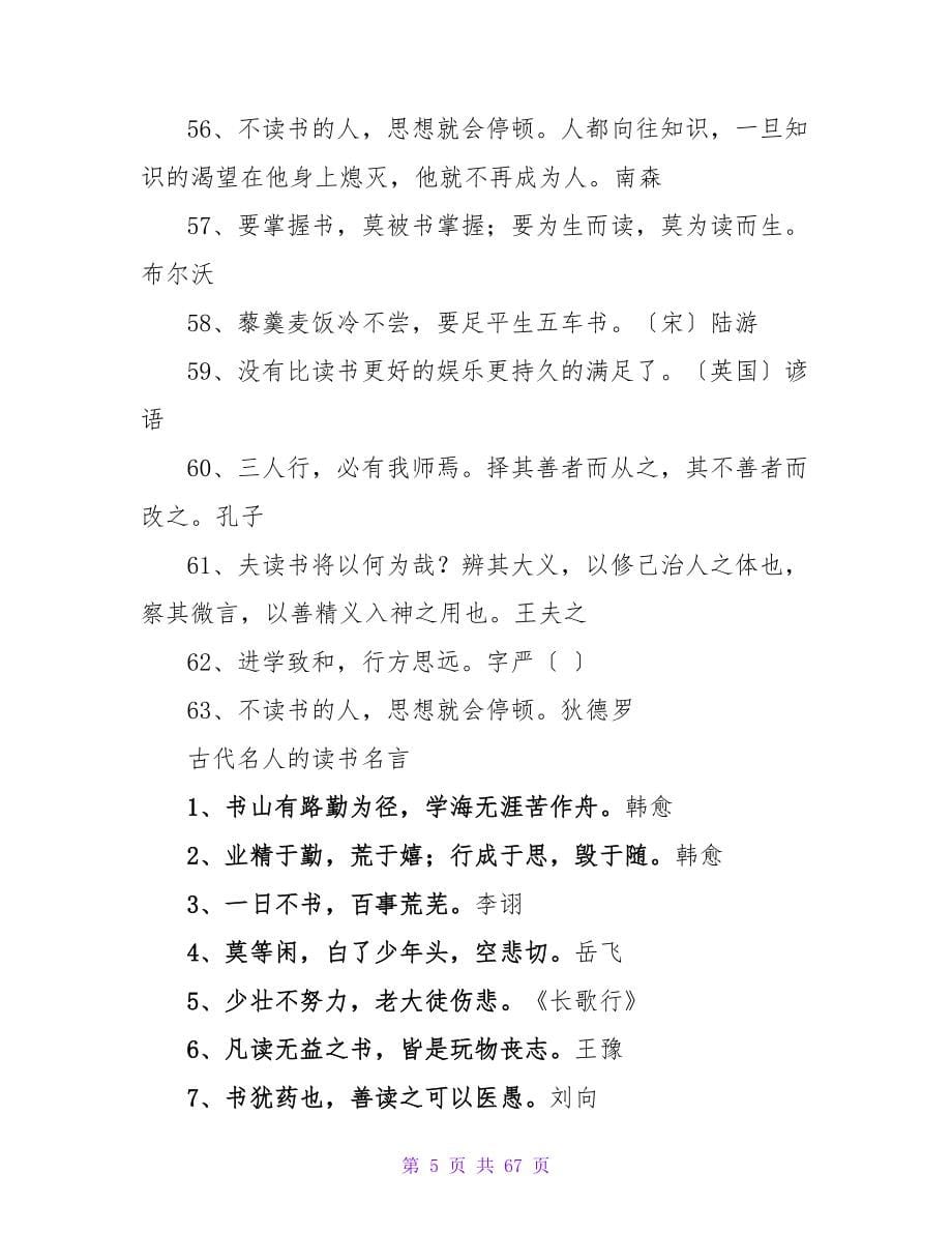 关于古代名人读书的名言警句.doc_第5页