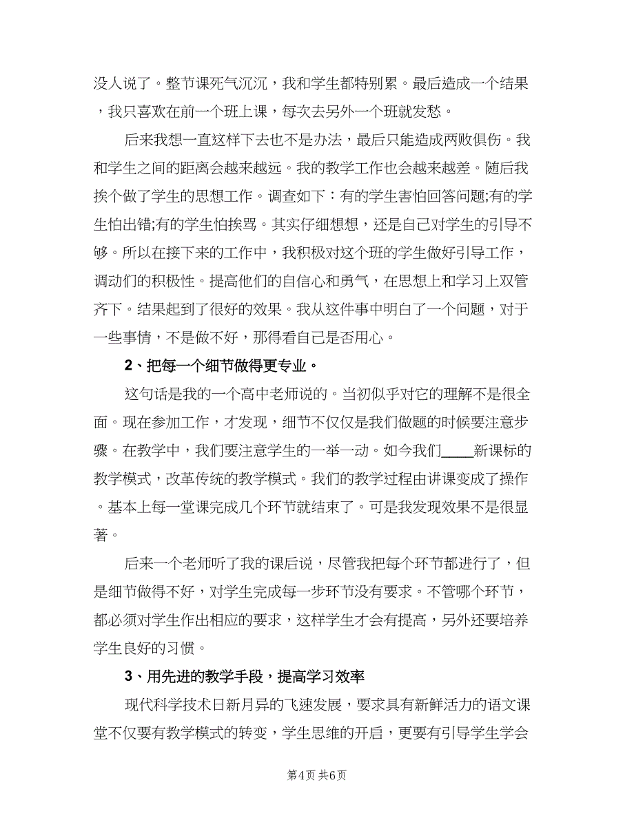 初中语文教师履职总结（2篇）.doc_第4页