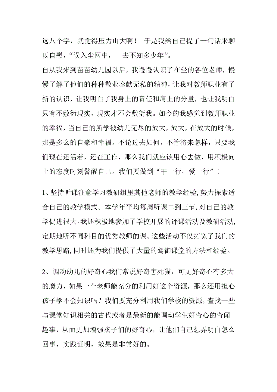 优秀教师经验交流发言.doc_第2页