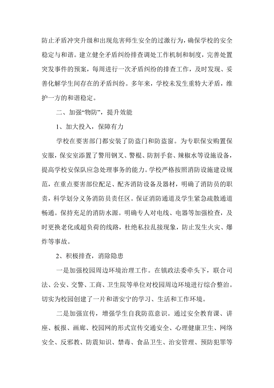 便仓小学安全工作汇报材料.doc_第4页