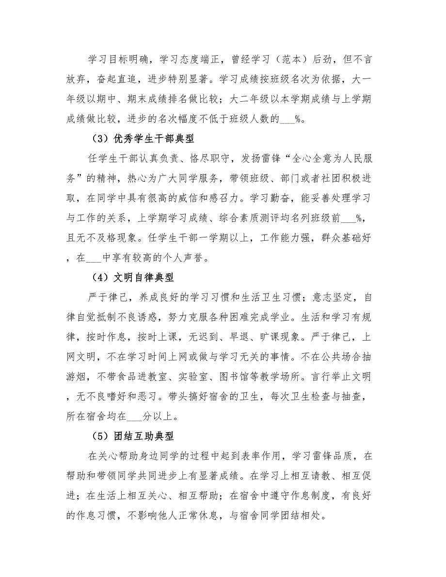 2022年五德五爱主题教育和先进典型评选实施方案_第4页