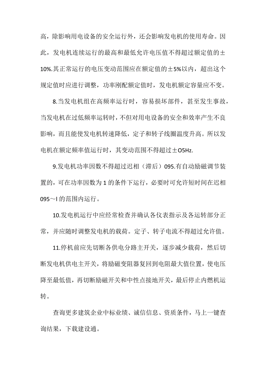 发电机操作安全技术_第2页