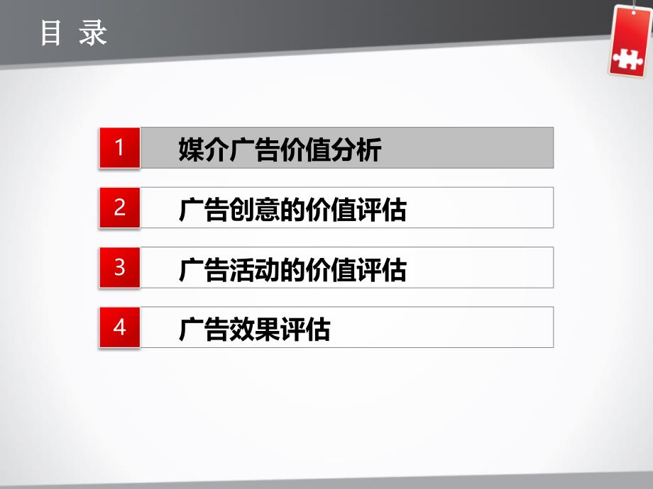 广告价值分析与效果评估_第2页