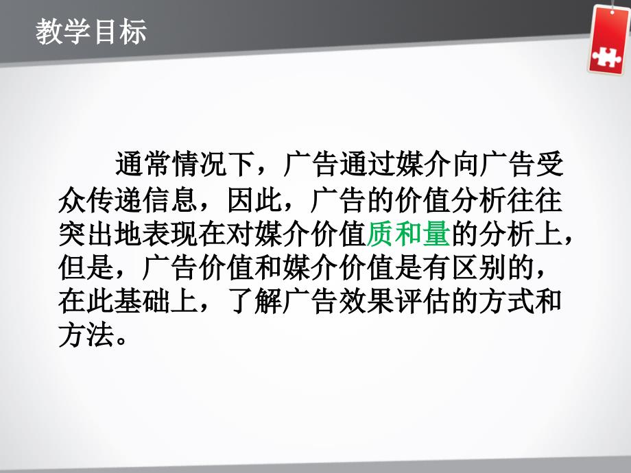 广告价值分析与效果评估_第3页