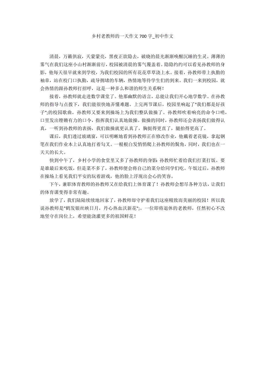 乡村老教师的一天作文700字_第1页