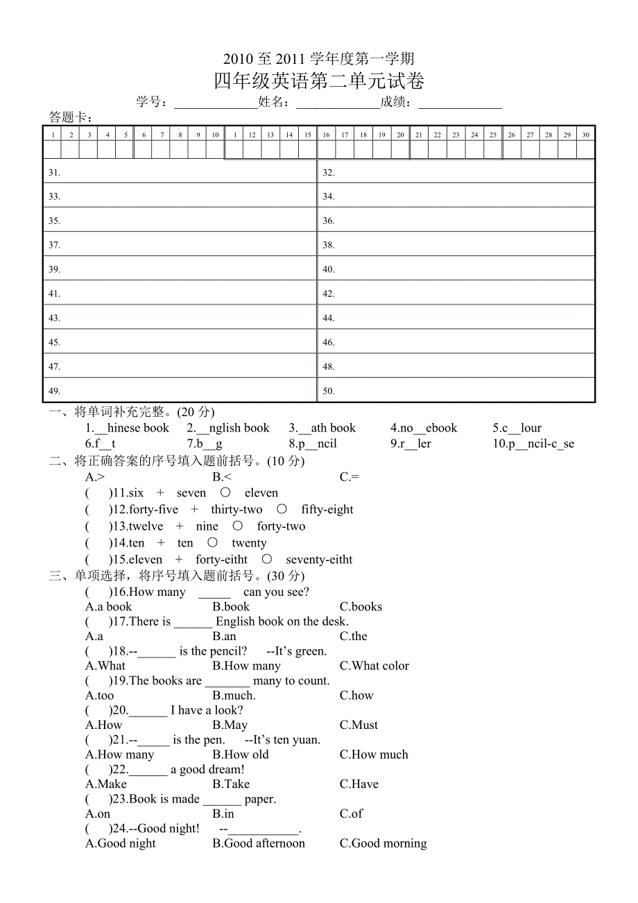 PEP四年级第二单元英语试卷上.doc_第1页