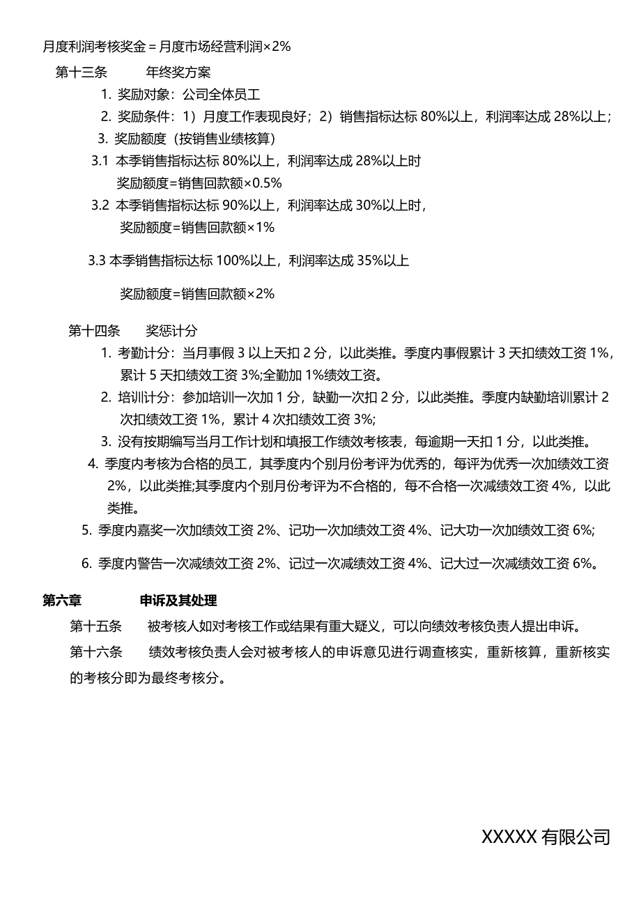 绩效考核方案细则_第3页