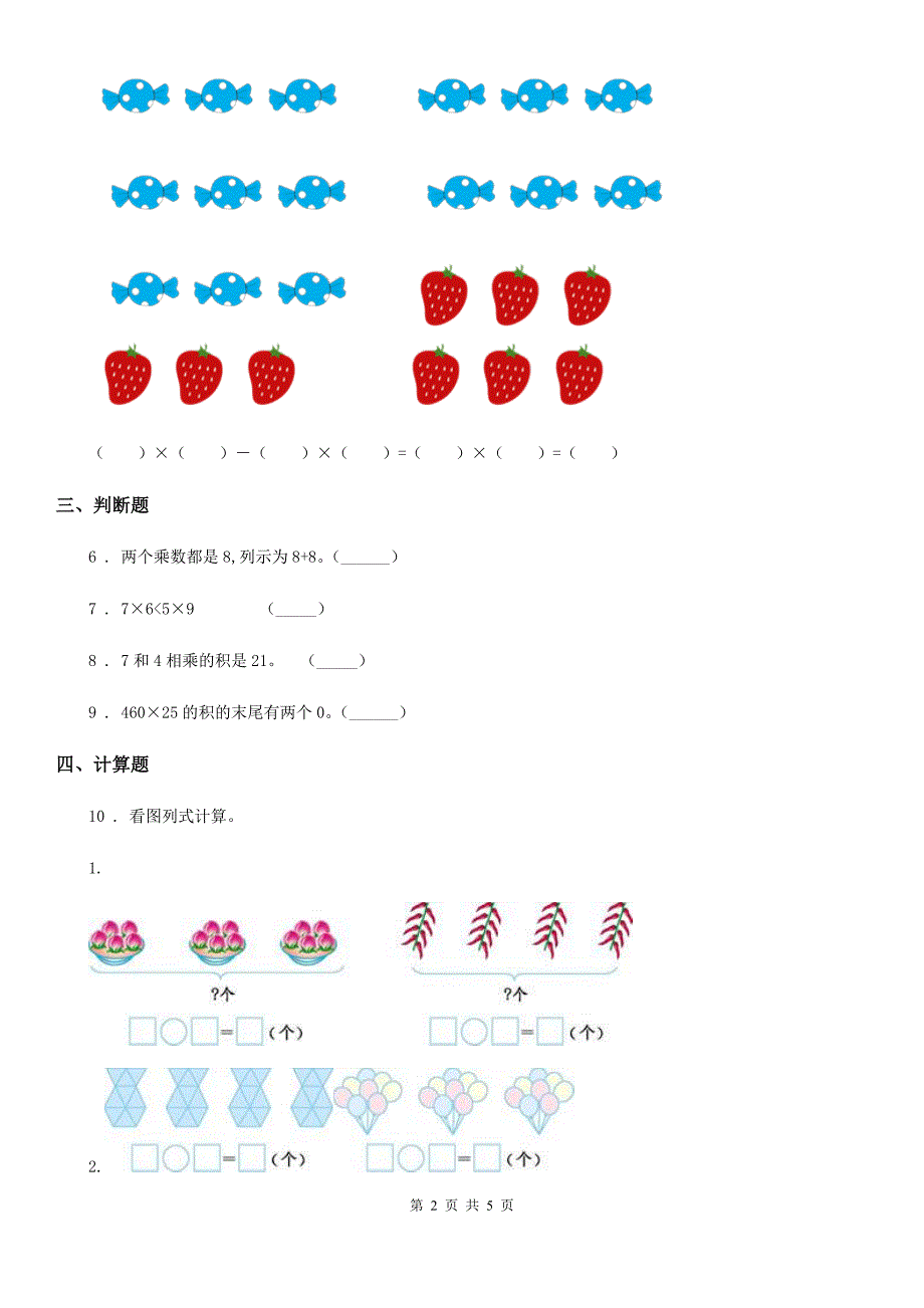 北师大版数学二年级上册第八单元《 6~9的乘法口诀》单元测试卷（含解析）_第2页