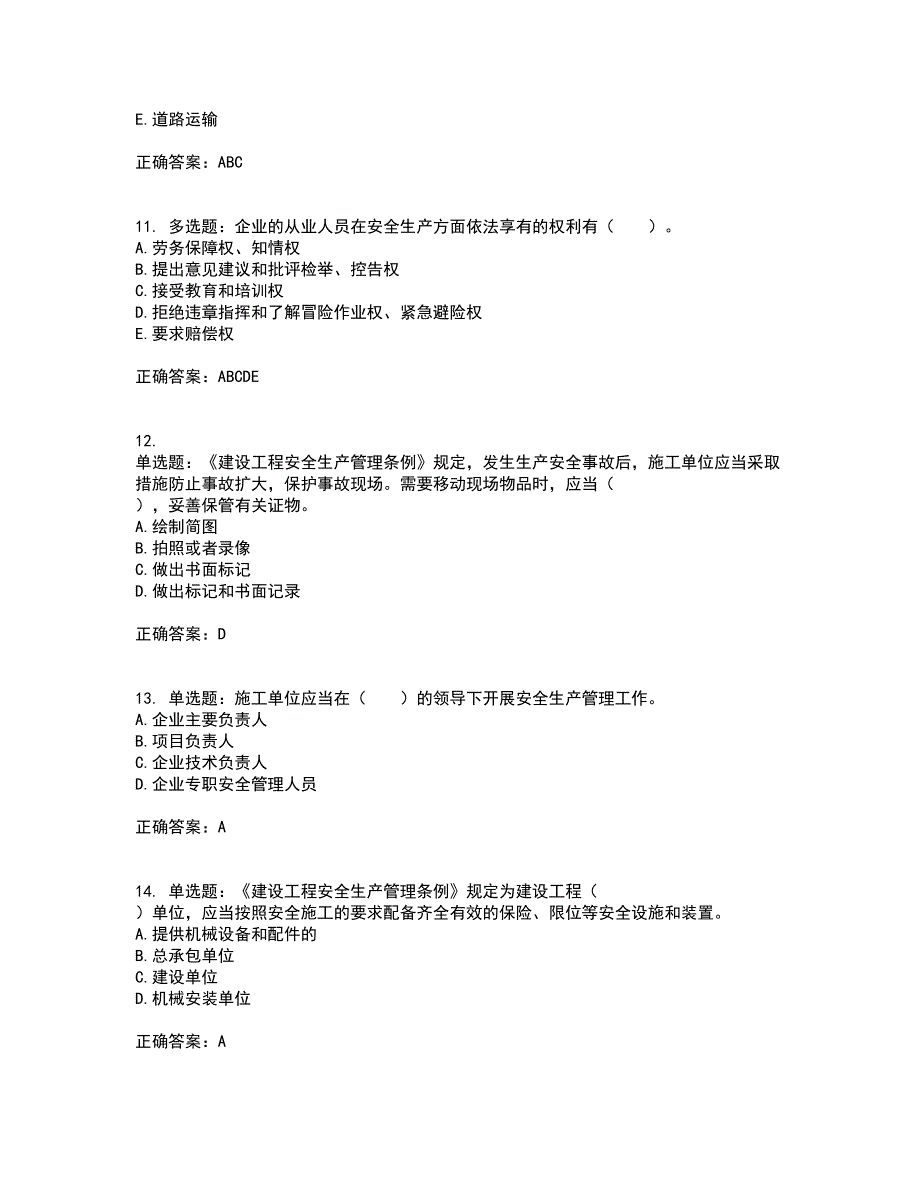 2022宁夏省建筑“安管人员”施工企业主要负责人（A类）安全生产资格证书考前（难点+易错点剖析）点睛卷答案参考40_第3页