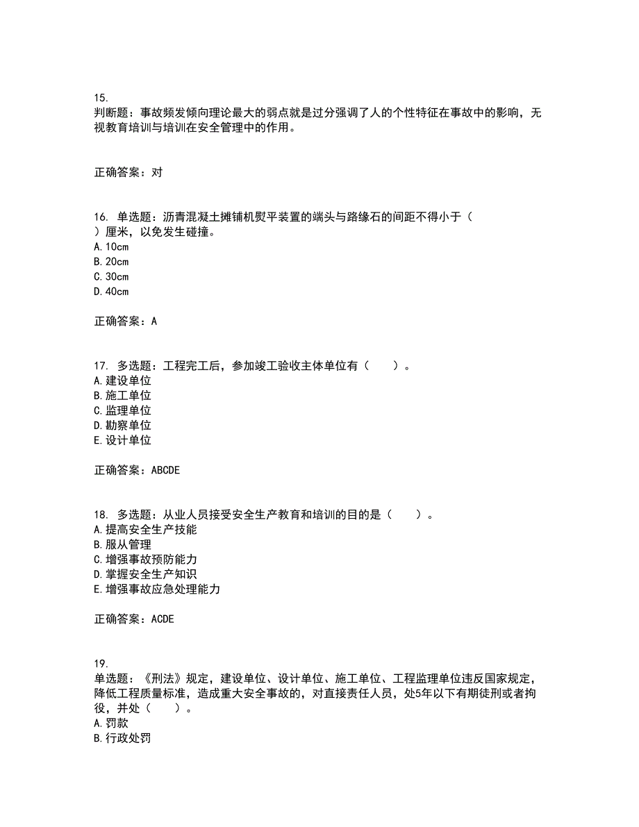 2022宁夏省建筑“安管人员”施工企业主要负责人（A类）安全生产资格证书考前（难点+易错点剖析）点睛卷答案参考40_第4页