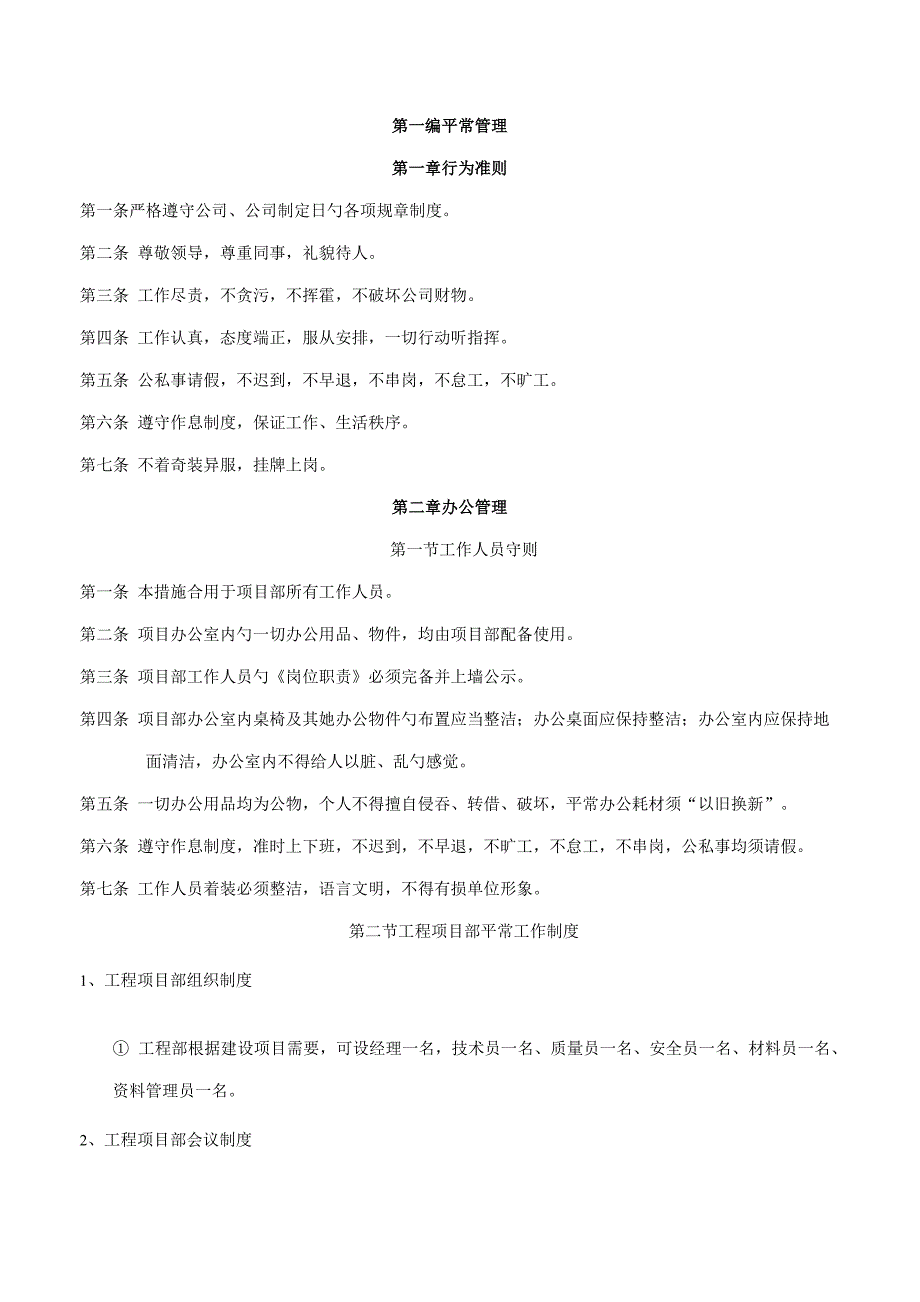 装饰关键工程专项项目管理新版制度_第2页