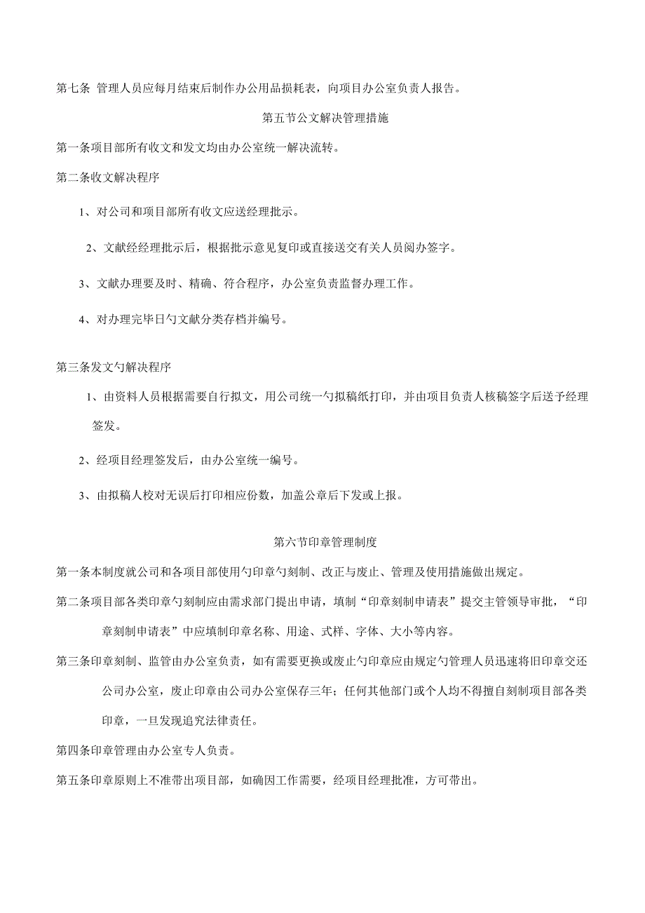 装饰关键工程专项项目管理新版制度_第4页