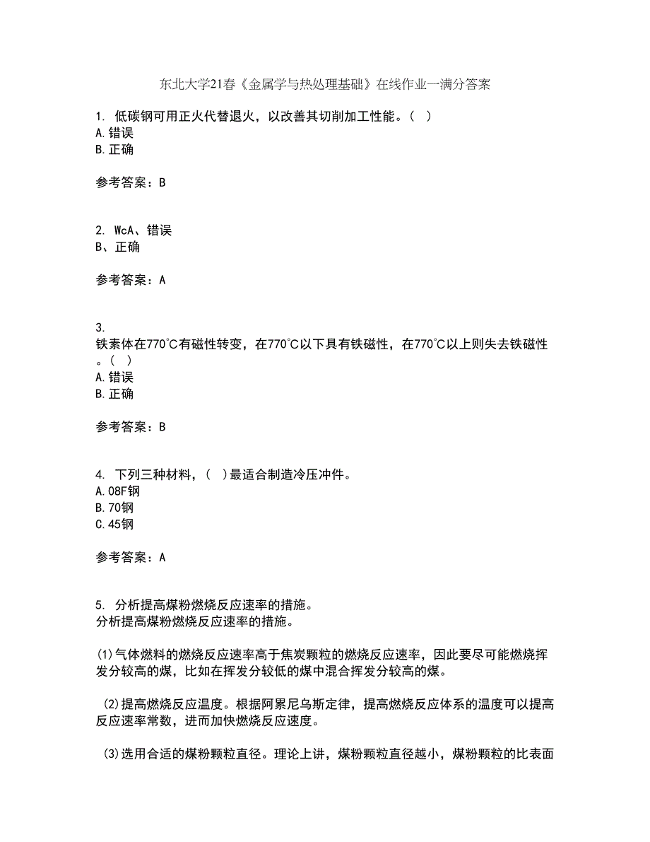 东北大学21春《金属学与热处理基础》在线作业一满分答案19_第1页