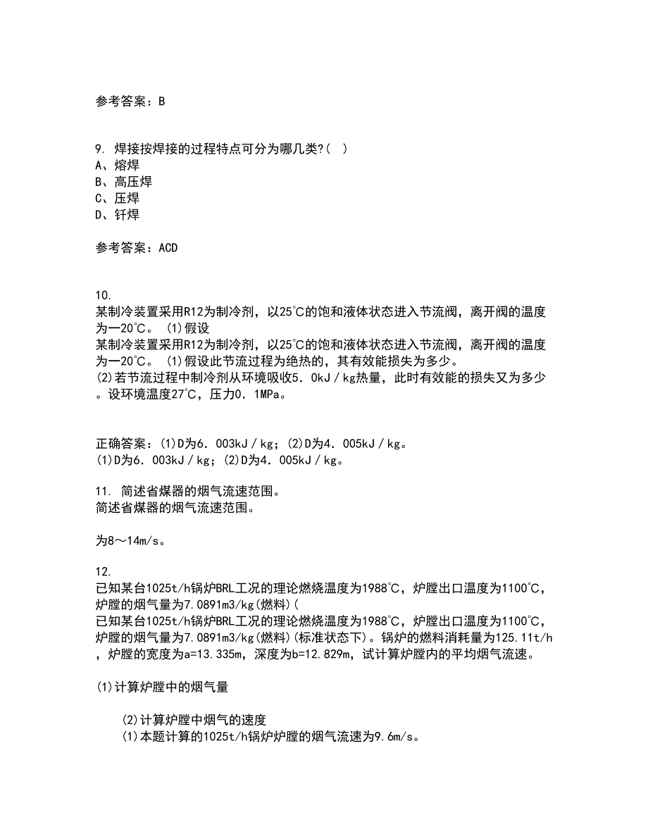 东北大学21春《金属学与热处理基础》在线作业一满分答案19_第3页