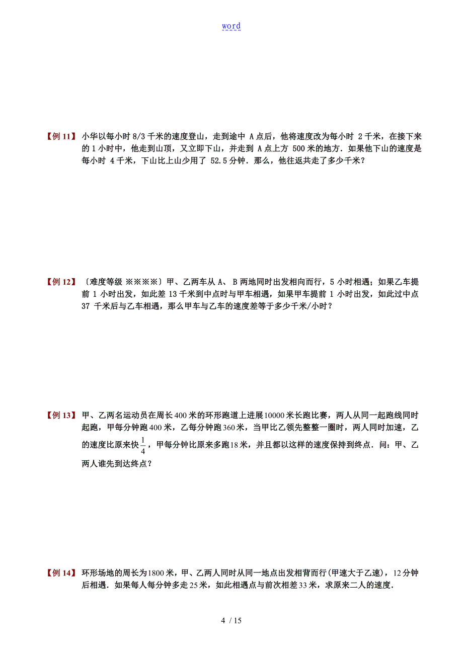 行程问题6变速问题_第4页