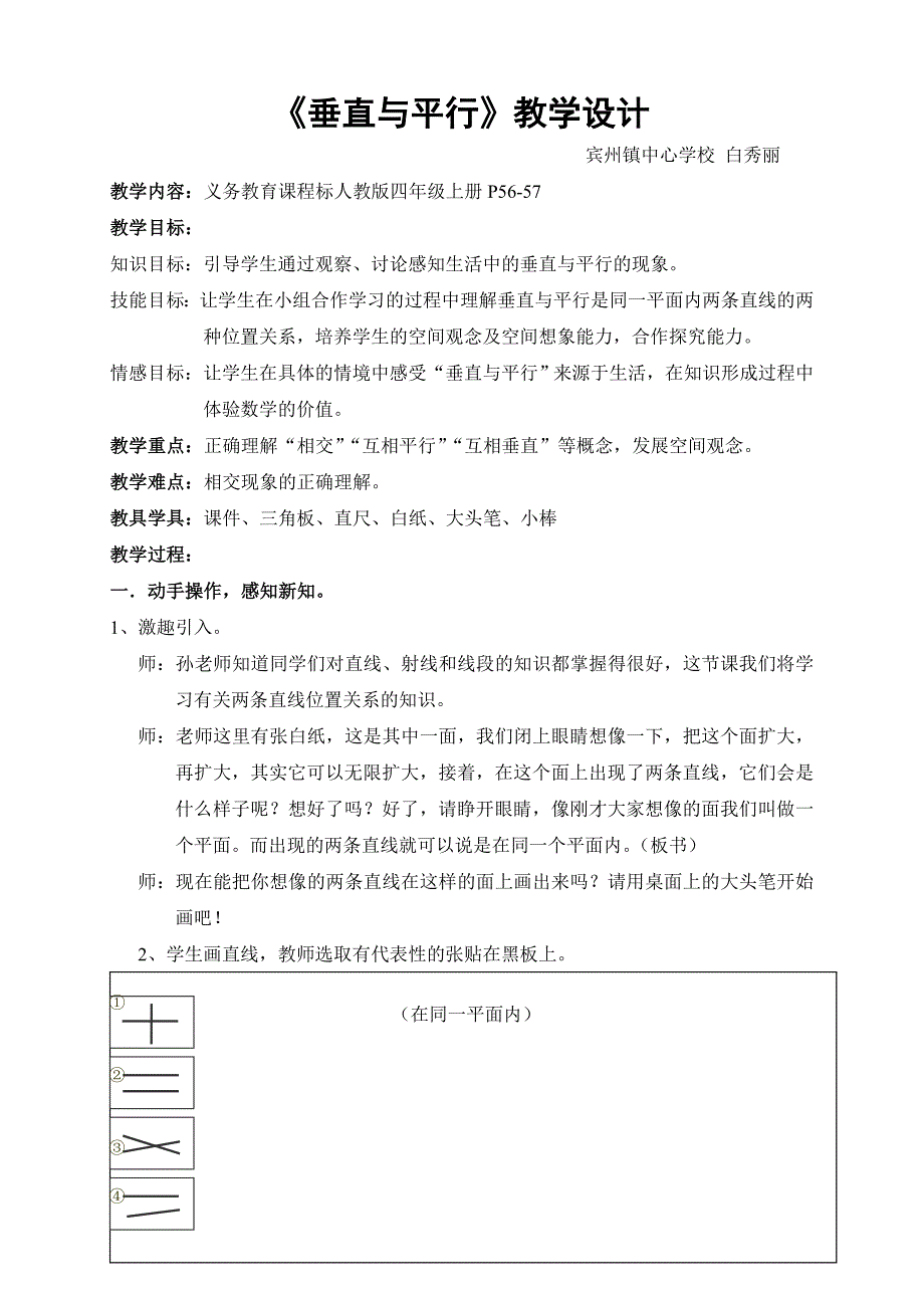 宾州垂直与平行教学设计A_第1页