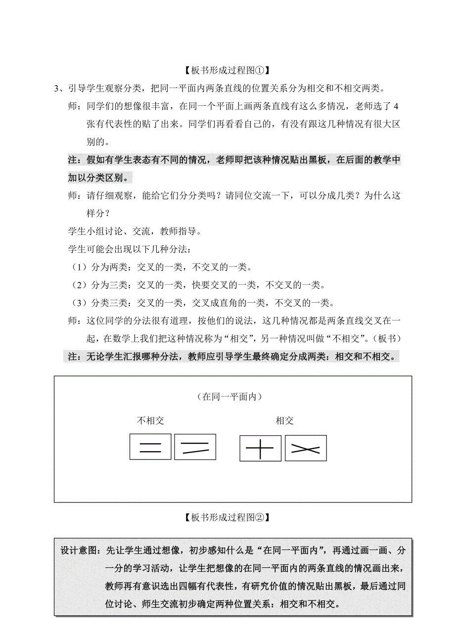 宾州垂直与平行教学设计A_第2页