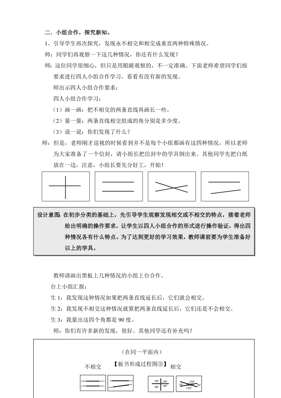 宾州垂直与平行教学设计A_第3页