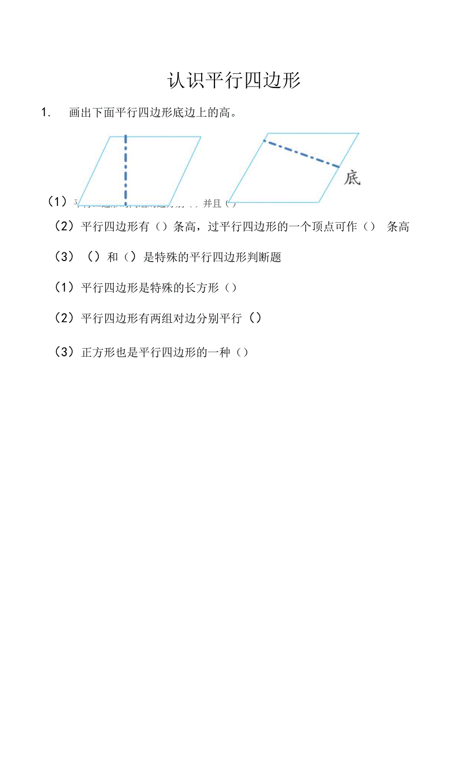 7.8 认识平行四边形.docx_第1页