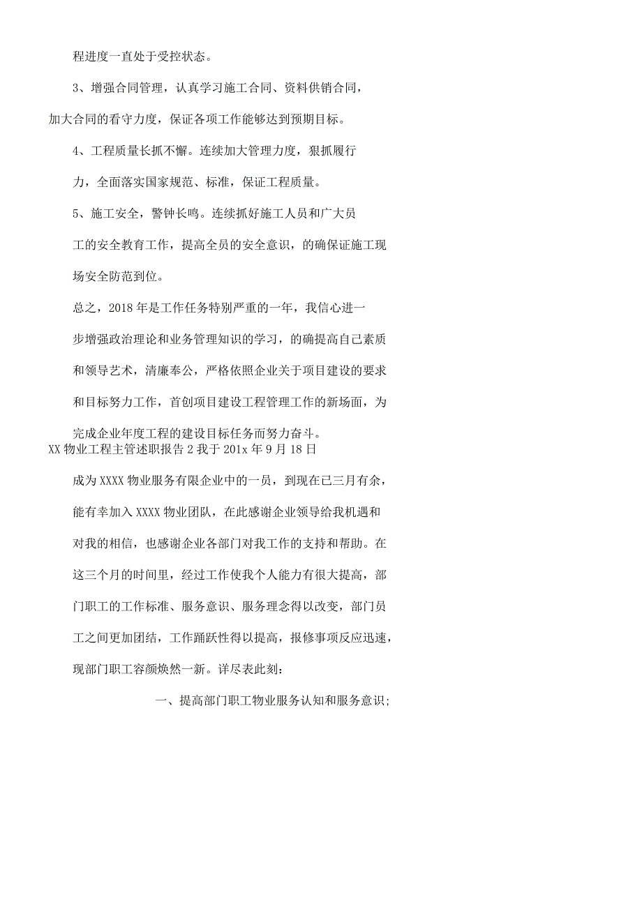 物业工程主管述职报告计划.docx_第5页