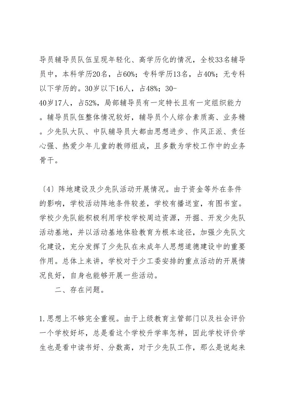 2023年学校少队工作调研报告.doc_第3页
