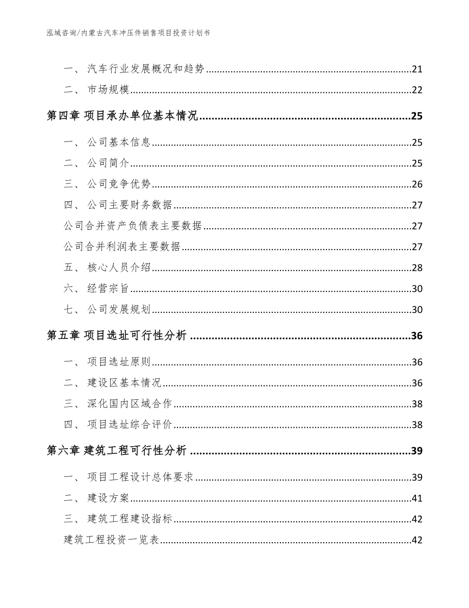 内蒙古汽车冲压件销售项目投资计划书_第3页