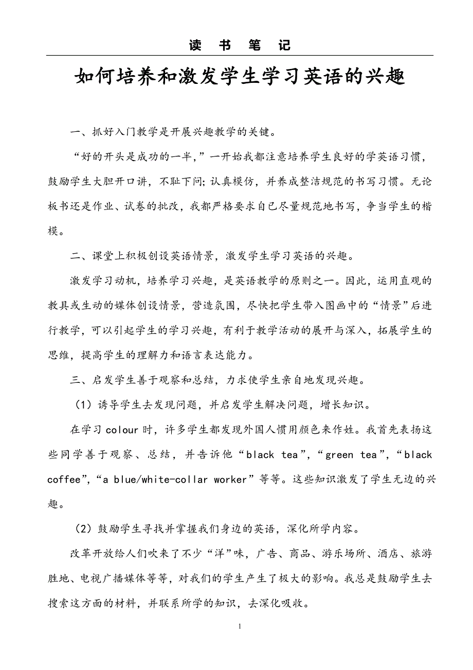 读书笔记 (2)_第1页