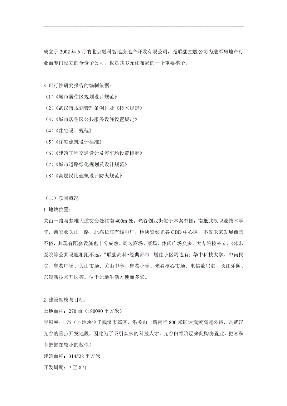 商品住宅开发项目可行性研究报告_第3页