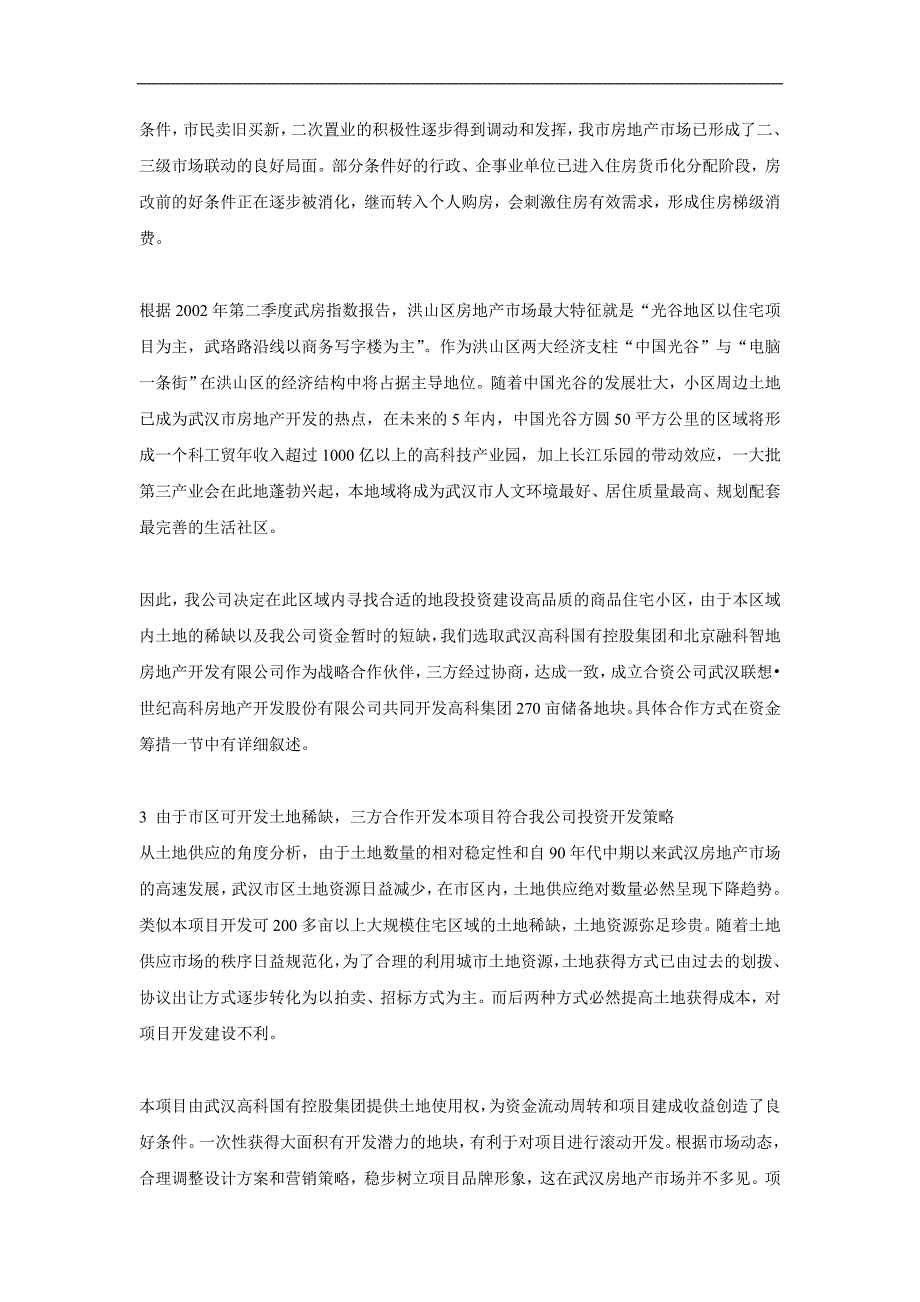 商品住宅开发项目可行性研究报告_第5页