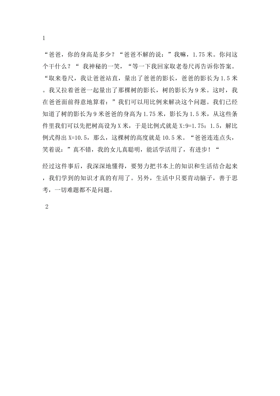 小学生数学小论文树高与影长_第2页