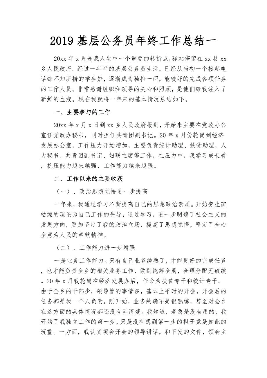 2019基层公务员年终工作总结(四篇)_第2页