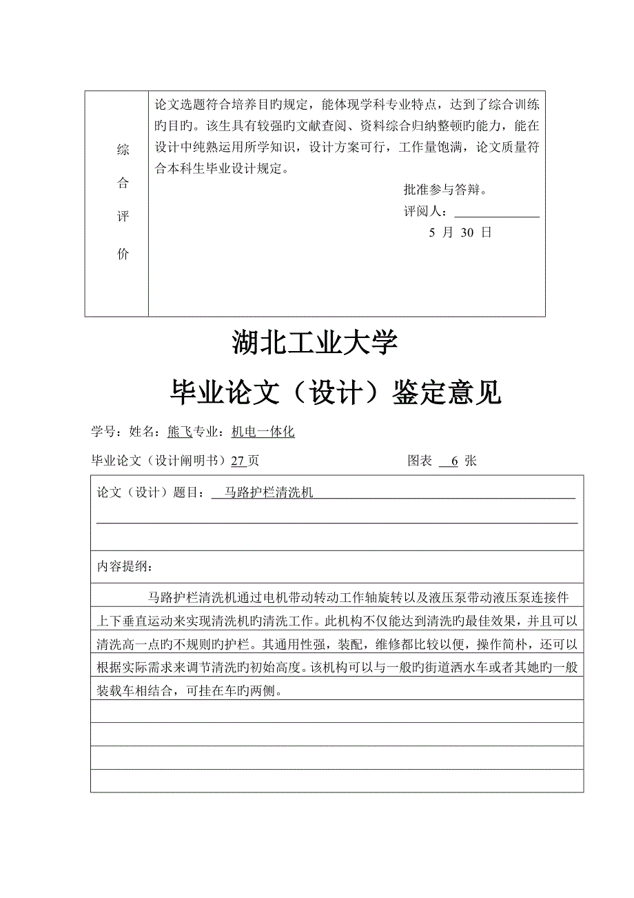 马路护栏清洗机的设计_第4页