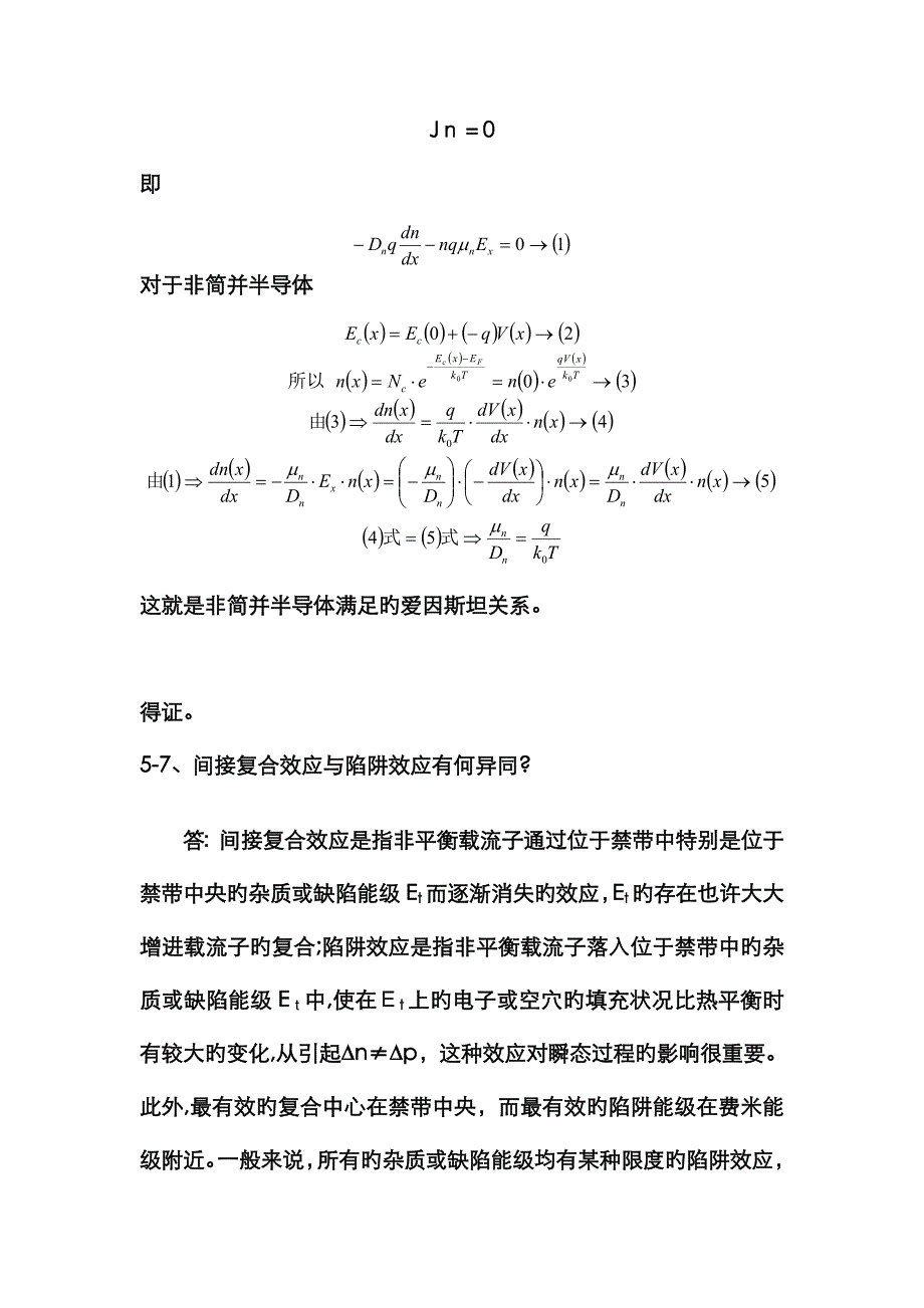 半导体物理习题答案(2)_第4页