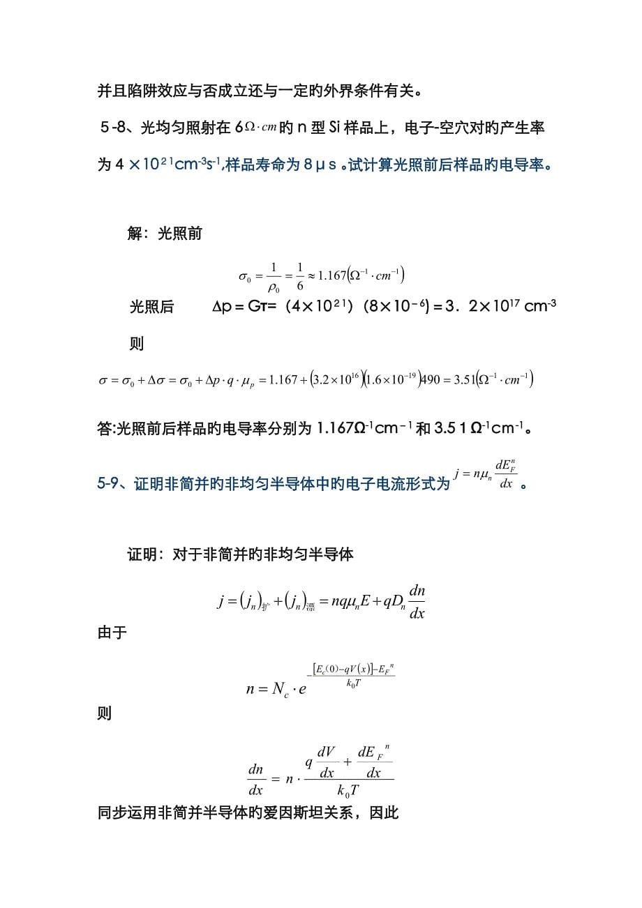 半导体物理习题答案(2)_第5页