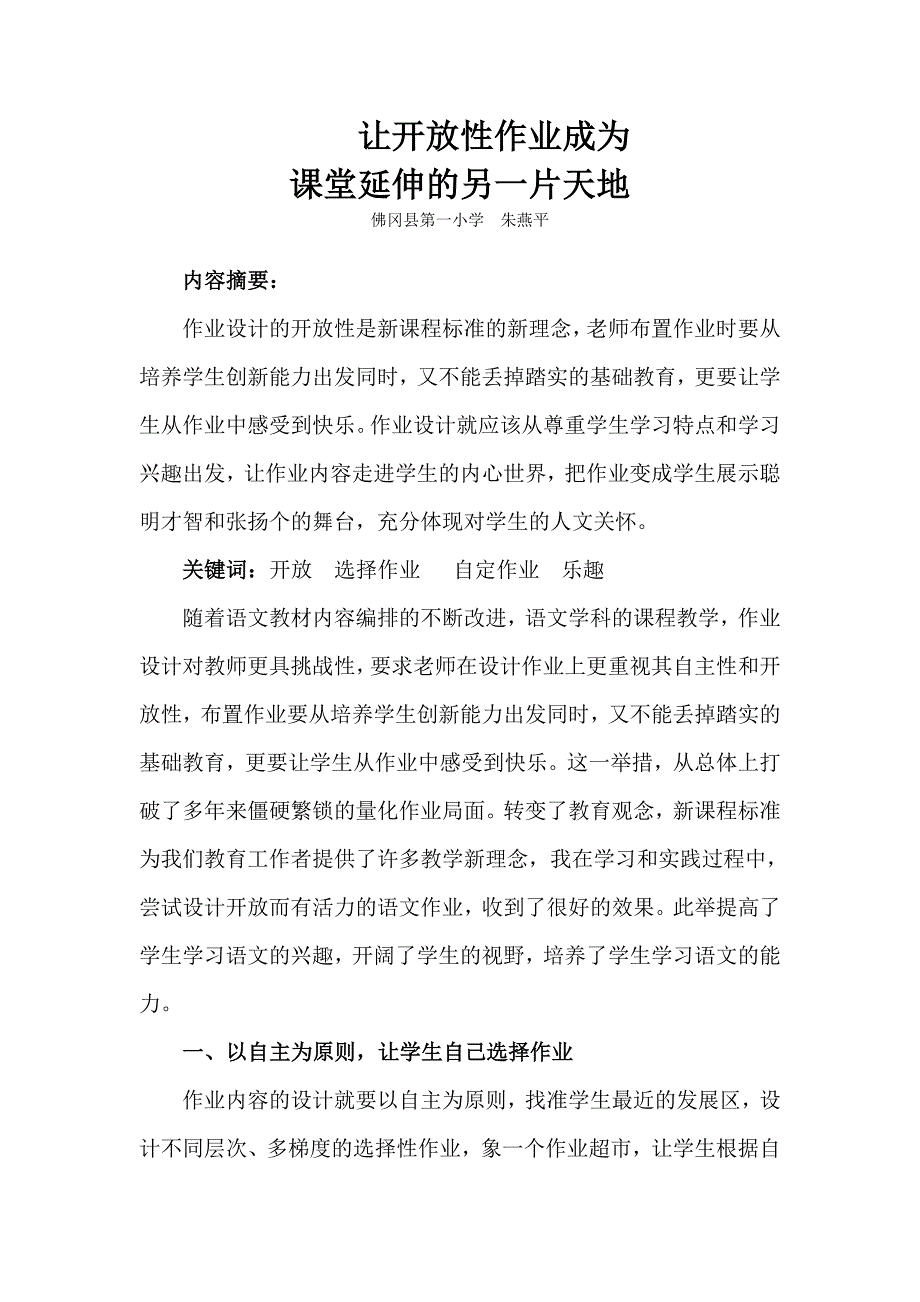 让开放性作业成为课堂教学的延伸_第1页