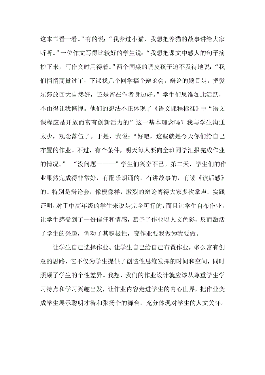 让开放性作业成为课堂教学的延伸_第4页