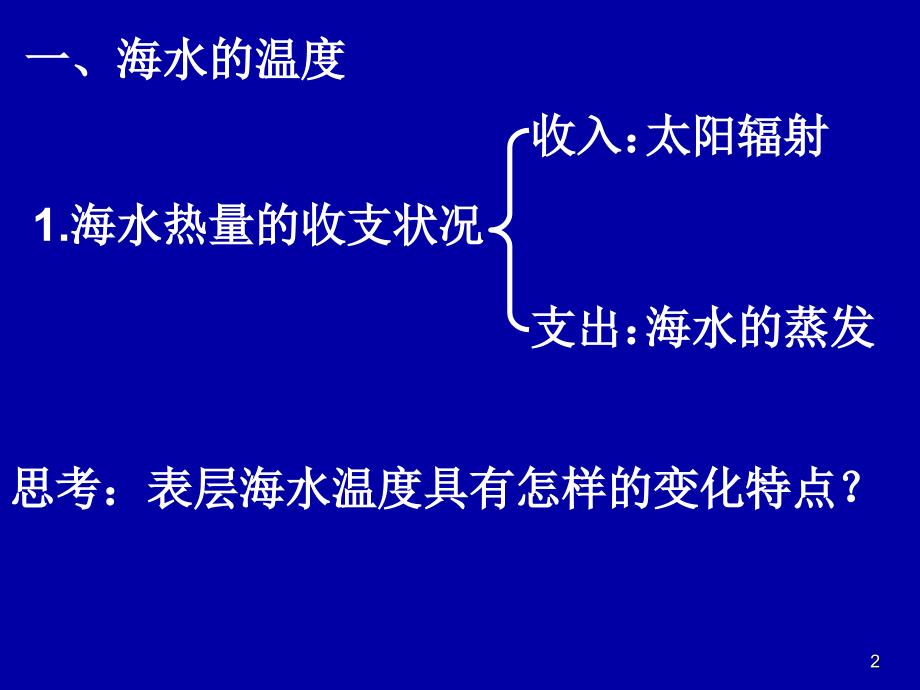 海水的温度和盐度定_第2页