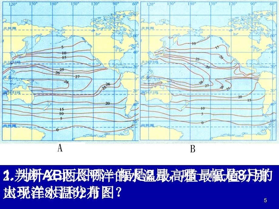 海水的温度和盐度定_第5页