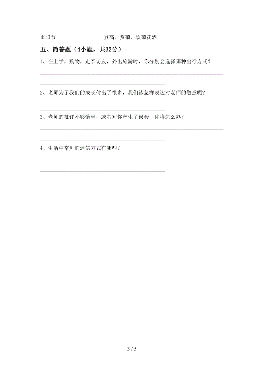 统编版三年级上册《道德与法治》期中考试(精品).doc_第3页