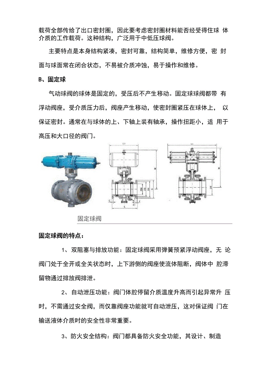 气动开关阀的结构、特点、分类_第4页