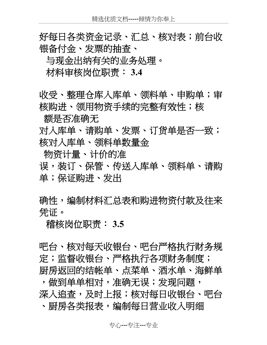 火锅店财务管理制度_第3页